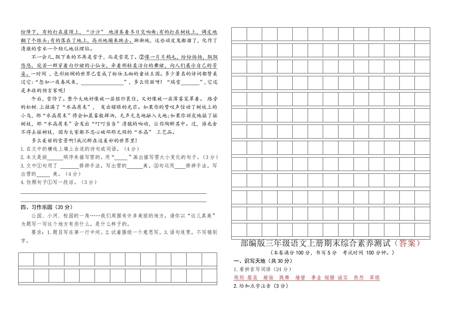 图片[2]-三年级语文上册（期末测试题）版(4)（部编版）-简单街-jiandanjie.com