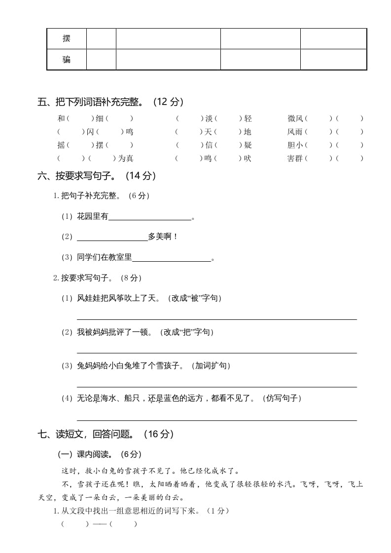 图片[2]-二年级语文上册第四次月考（部编）-简单街-jiandanjie.com