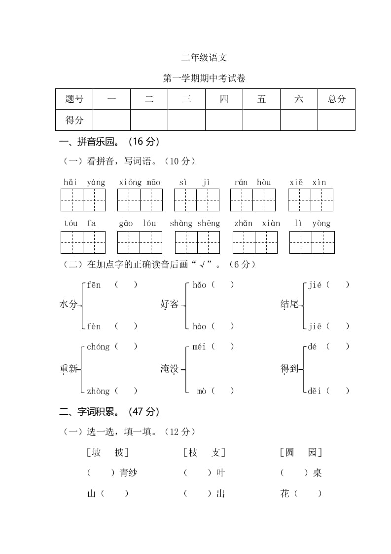 图片[1]-二年级语文上册第一学期期中考试（部编）-简单街-jiandanjie.com