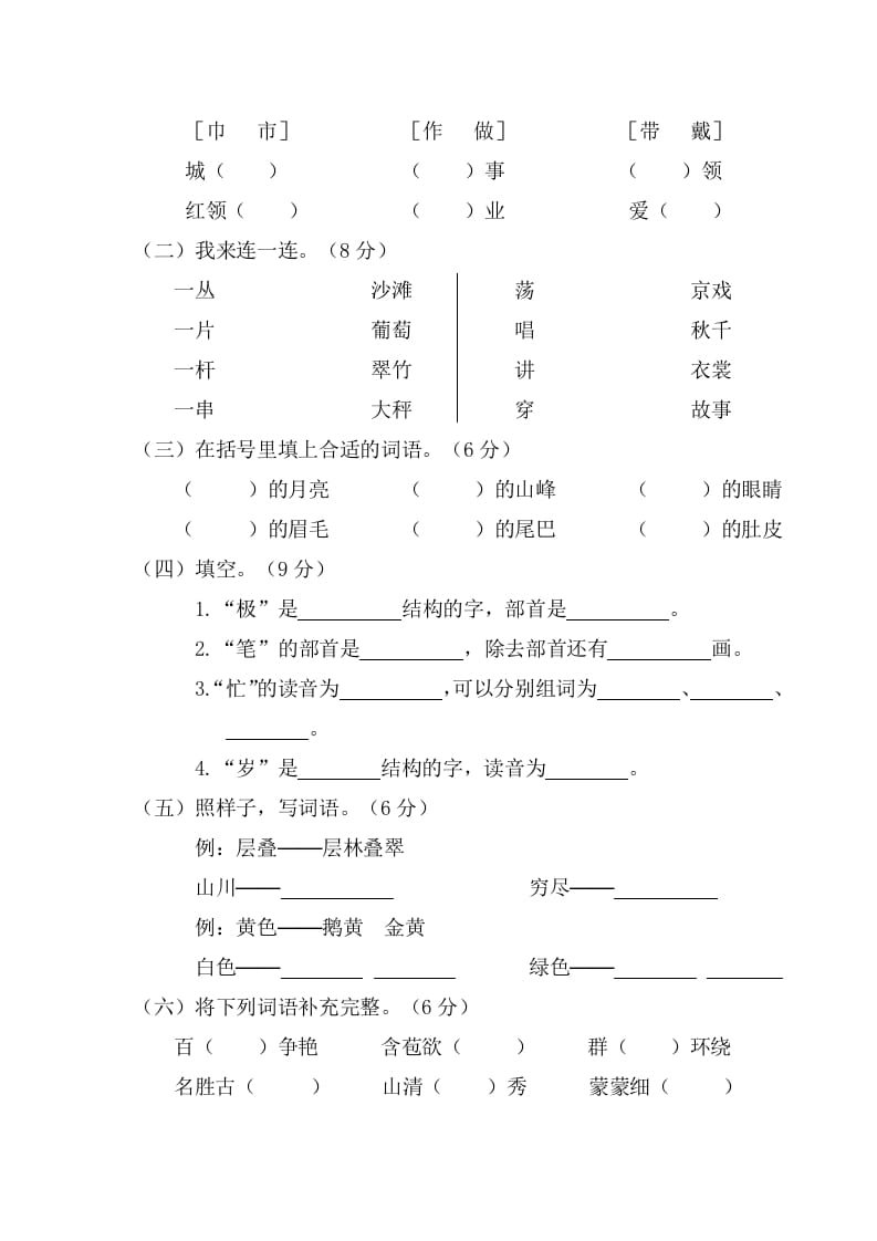 图片[2]-二年级语文上册第一学期期中考试（部编）-简单街-jiandanjie.com