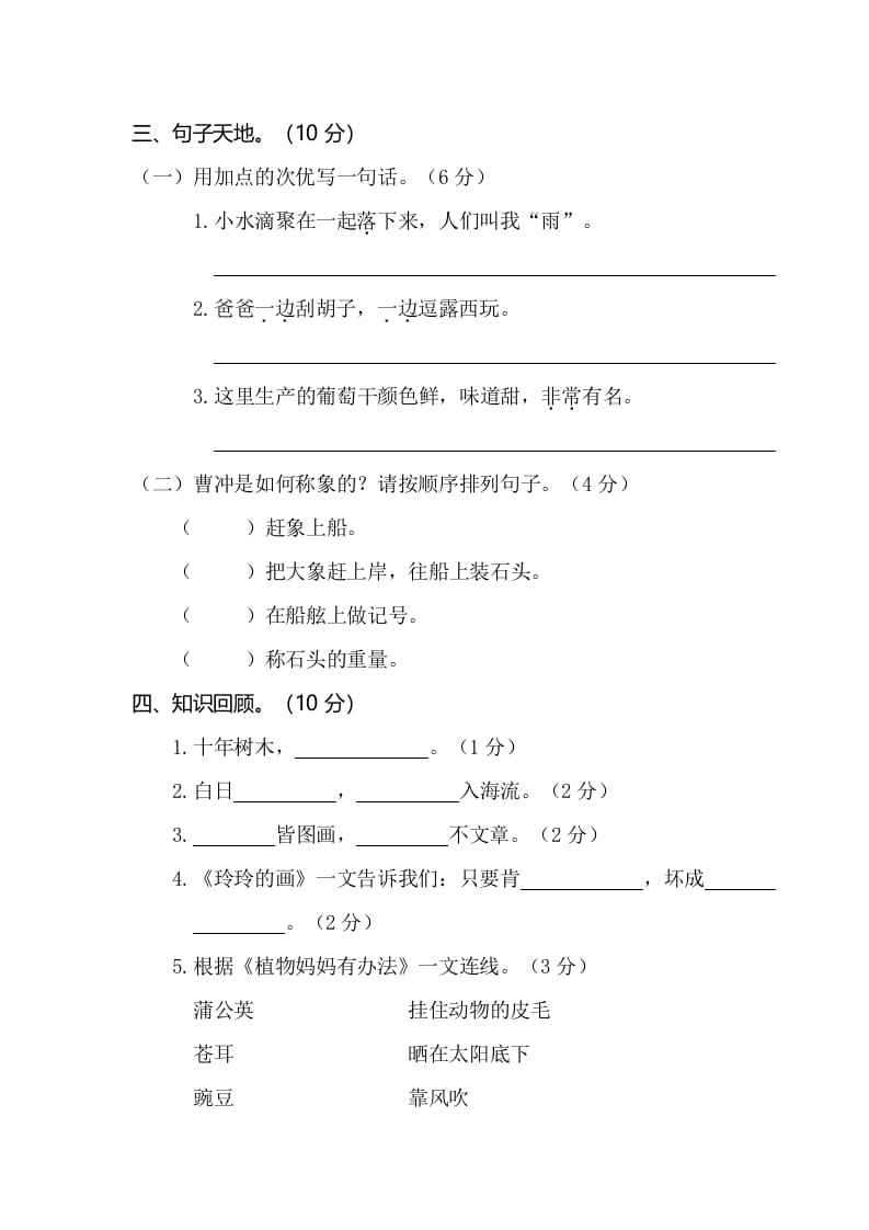 图片[3]-二年级语文上册第一学期期中考试（部编）-简单街-jiandanjie.com