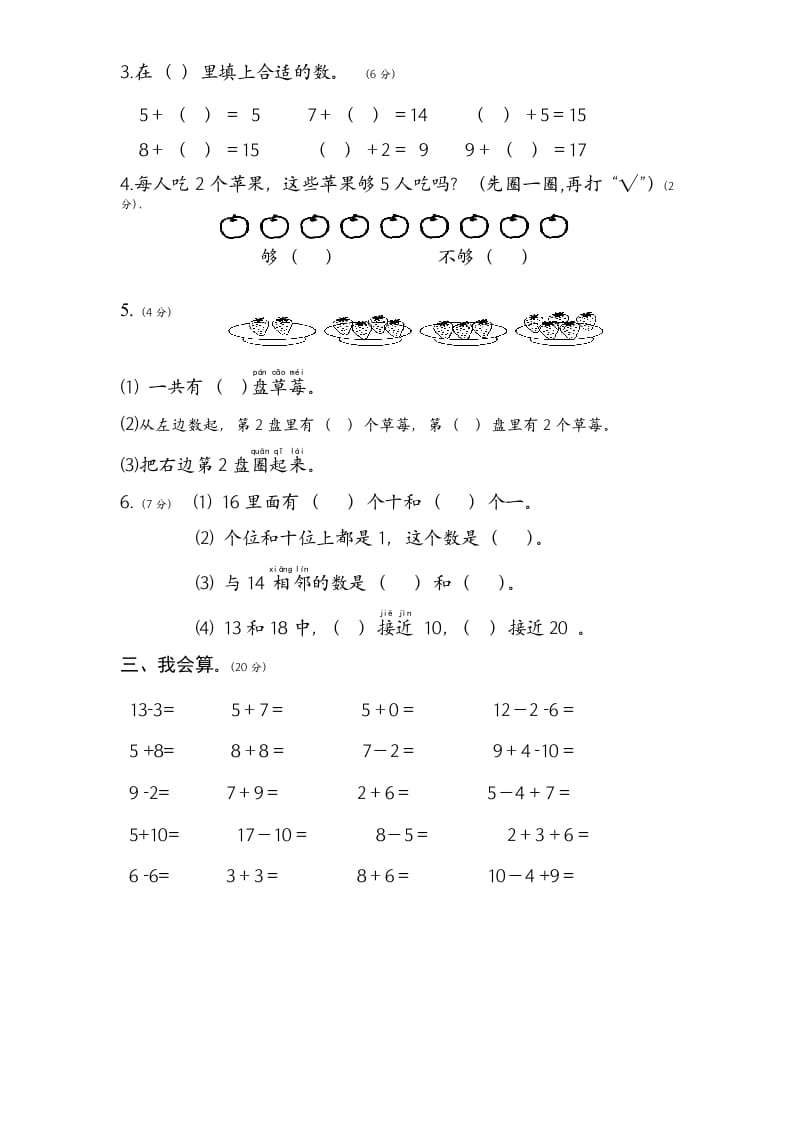 图片[2]-一年级数学上册期末试题(1)（苏教版）-简单街-jiandanjie.com