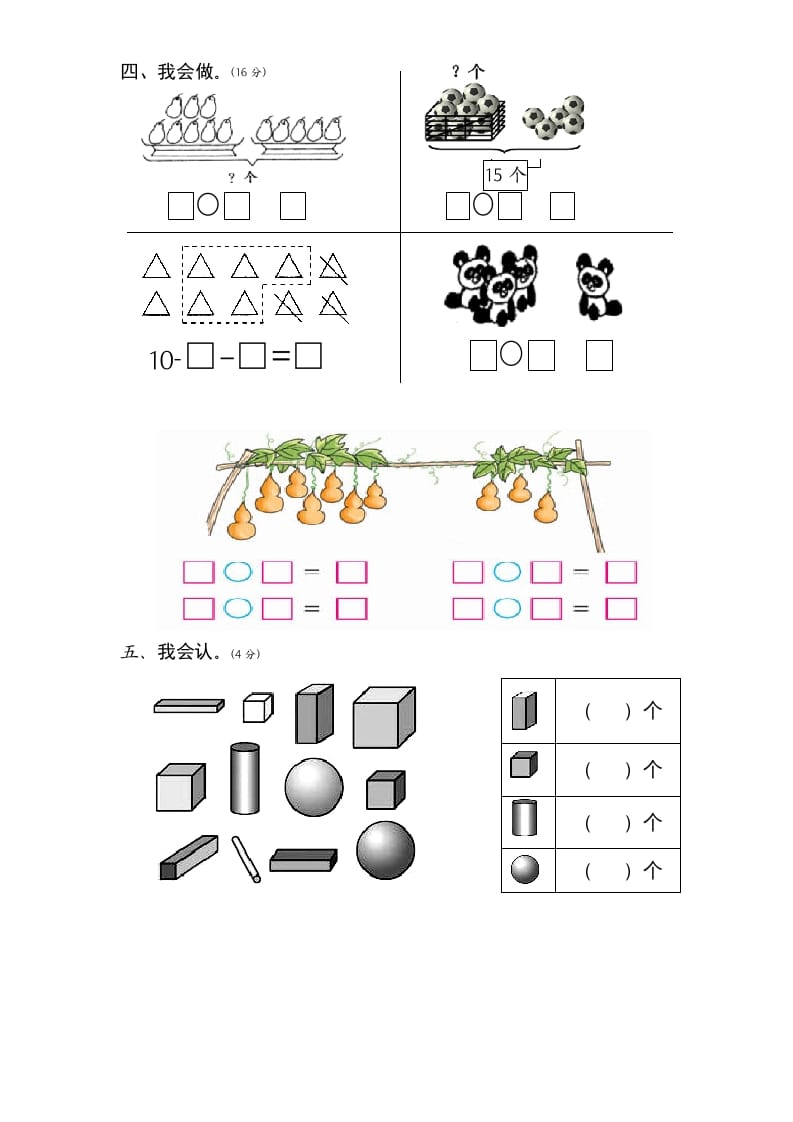 图片[3]-一年级数学上册期末试题(1)（苏教版）-简单街-jiandanjie.com