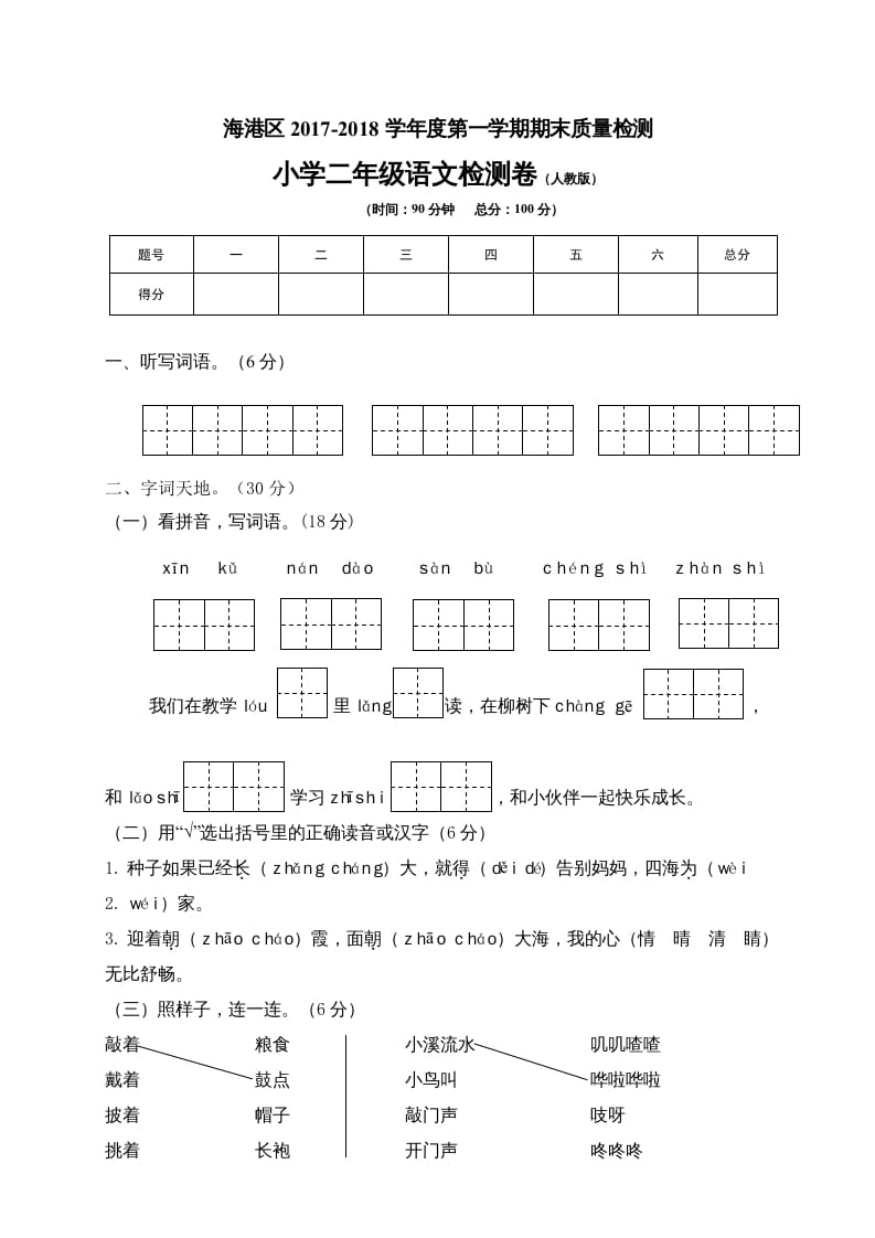 图片[1]-二年级语文上册河北秦皇岛监测卷（部编）-简单街-jiandanjie.com