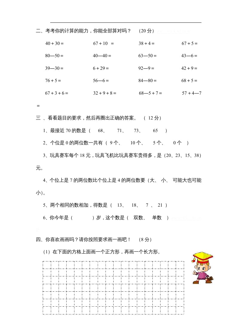 图片[2]-一年级数学上册期中试题(10)（苏教版）-简单街-jiandanjie.com