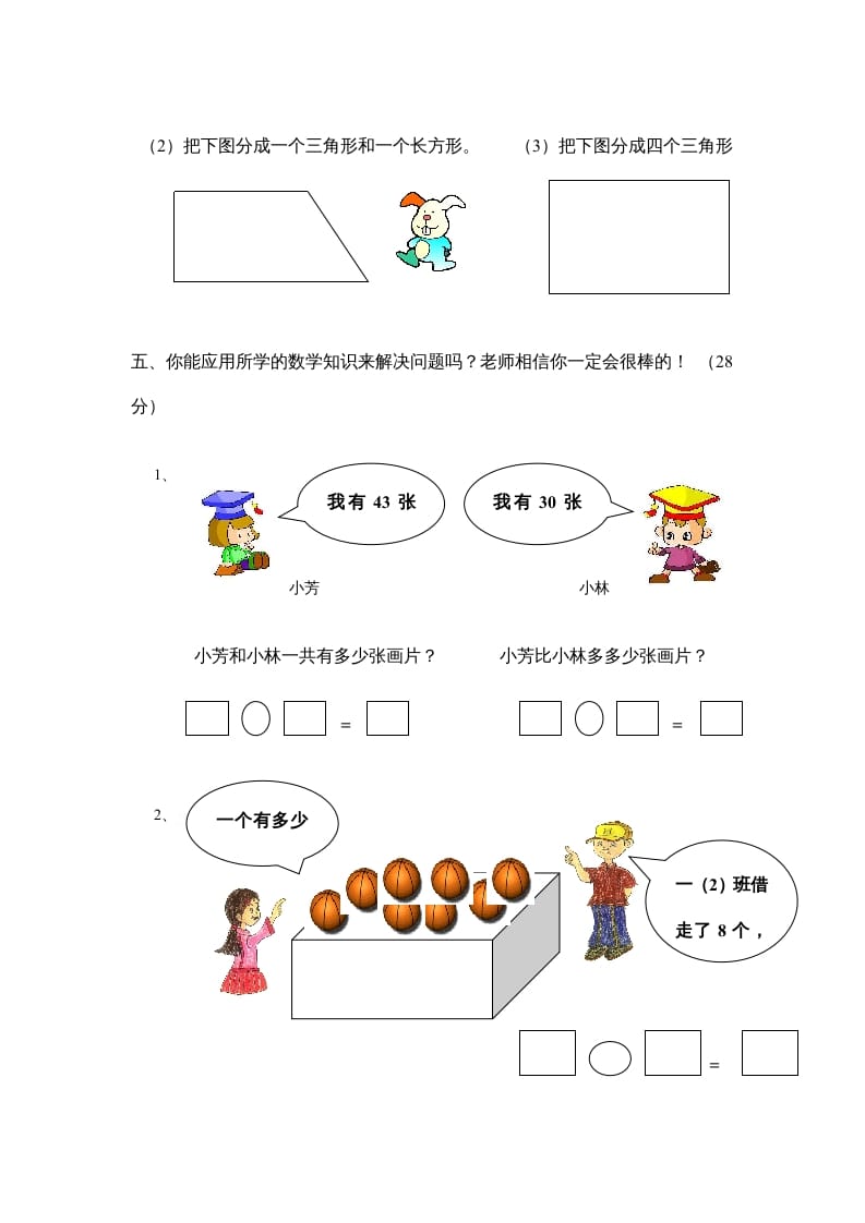 图片[3]-一年级数学上册期中试题(10)（苏教版）-简单街-jiandanjie.com