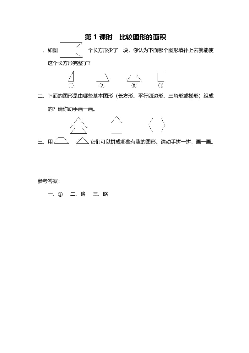 图片[1]-五年级数学上册第1课时比较图形的面积（北师大版）-简单街-jiandanjie.com