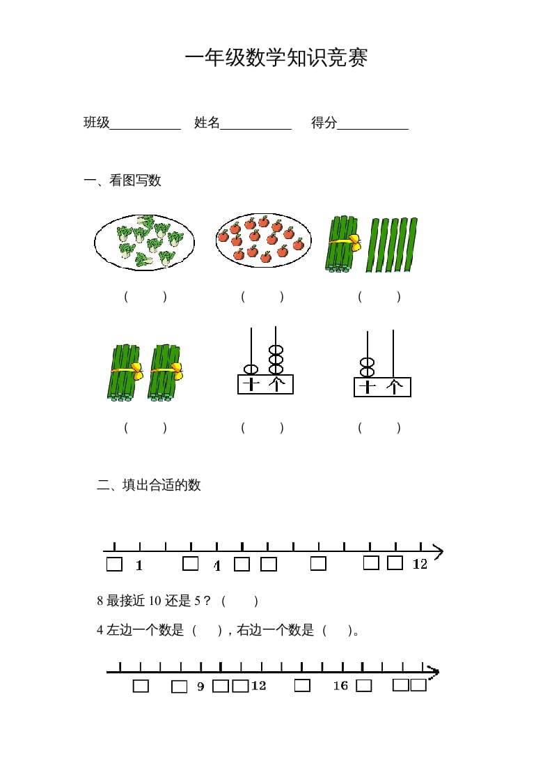 图片[1]-一年级数学上册专题训练—知识竞赛（苏教版）-简单街-jiandanjie.com