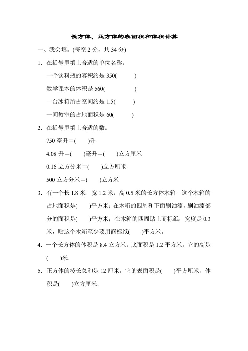 图片[1]-六年级数学上册专项复习卷1（苏教版）-简单街-jiandanjie.com