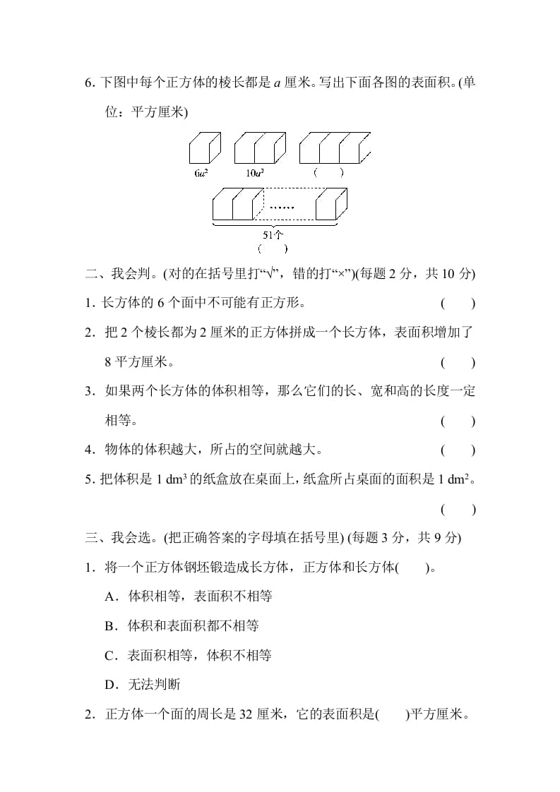 图片[2]-六年级数学上册专项复习卷1（苏教版）-简单街-jiandanjie.com