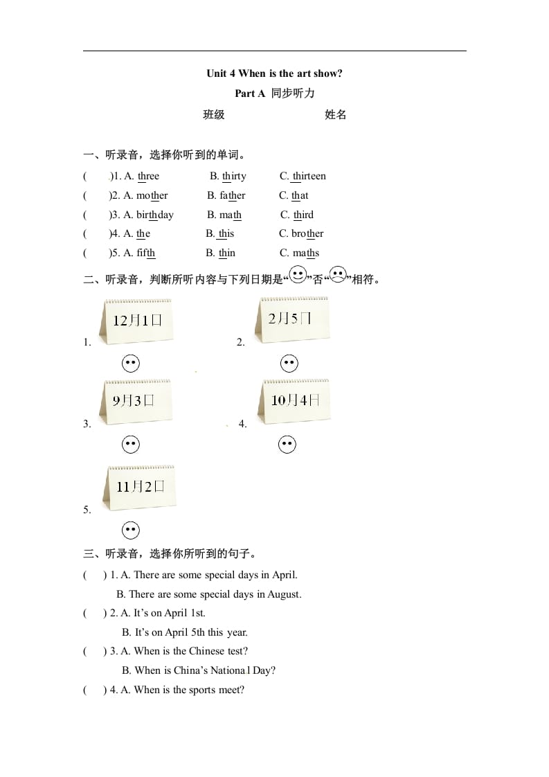 图片[1]-五年级数学下册英语Unit4WhenistheartshowPartA同步听力训练人教PEP版-简单街-jiandanjie.com