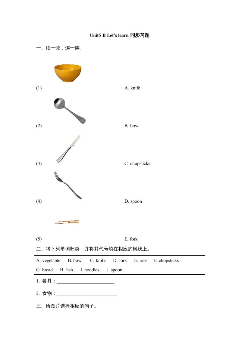 图片[1]-三年级英语上册Unit5_B_Let’s_learn同步习题(1)（人教版一起点）-简单街-jiandanjie.com