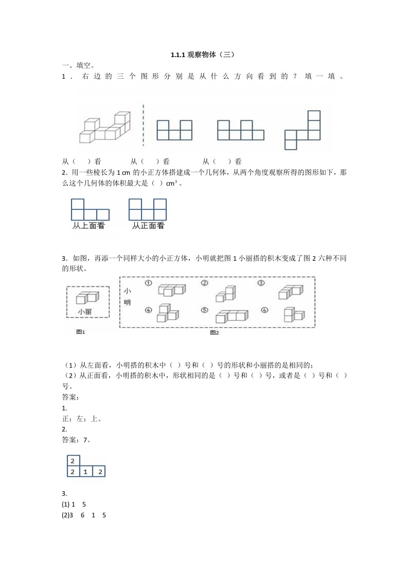 图片[1]-五年级数学下册观察物体（三）-简单街-jiandanjie.com