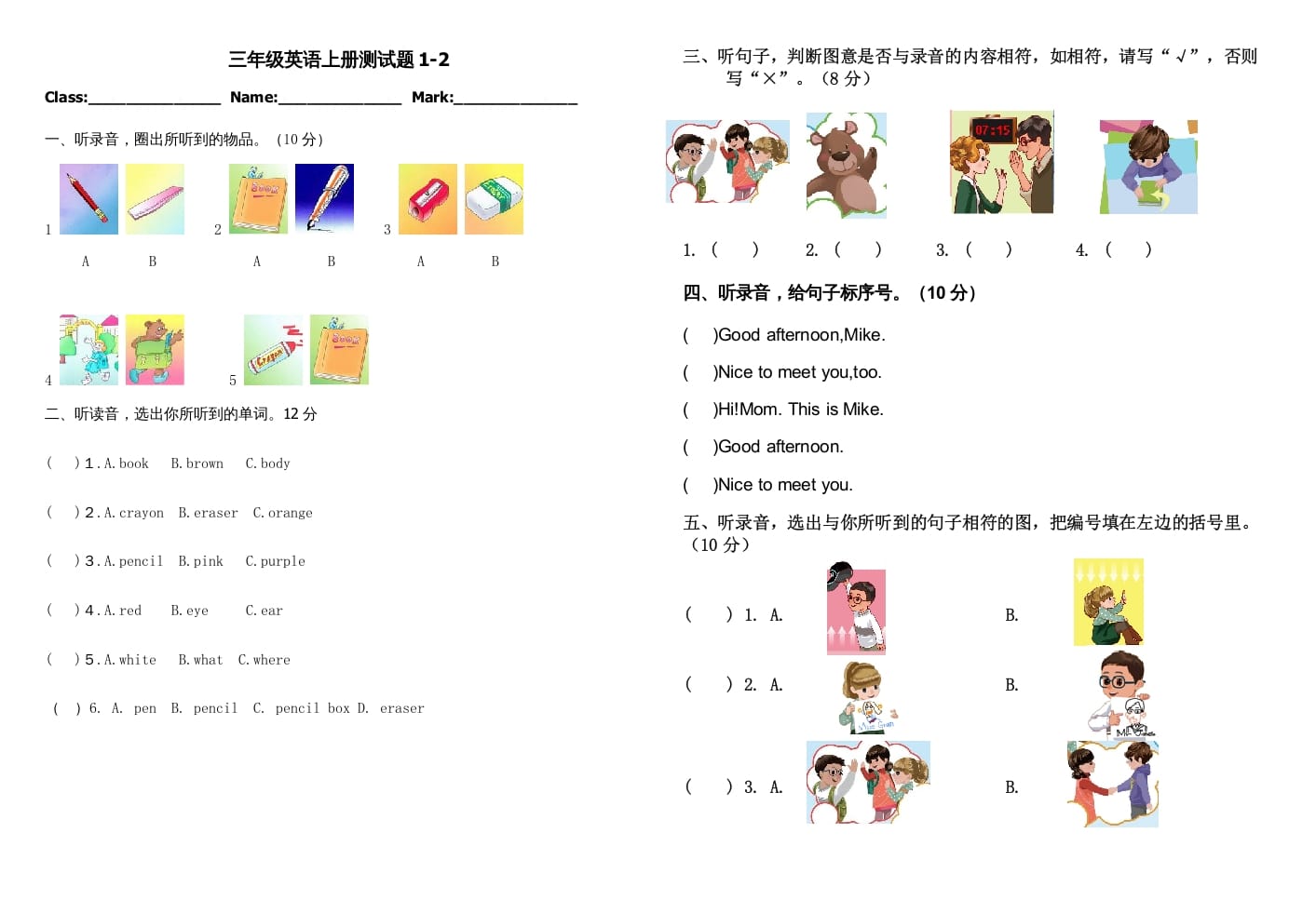 图片[1]-三年级英语上册新人教版上英语期中试卷(7)（人教PEP）-简单街-jiandanjie.com