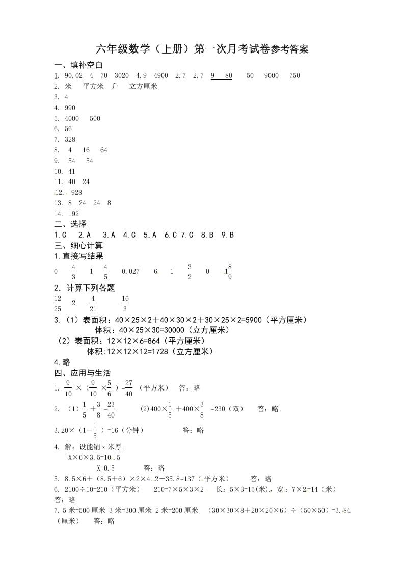 图片[1]-六年级数学上册第一次月考答案（苏教版）-简单街-jiandanjie.com