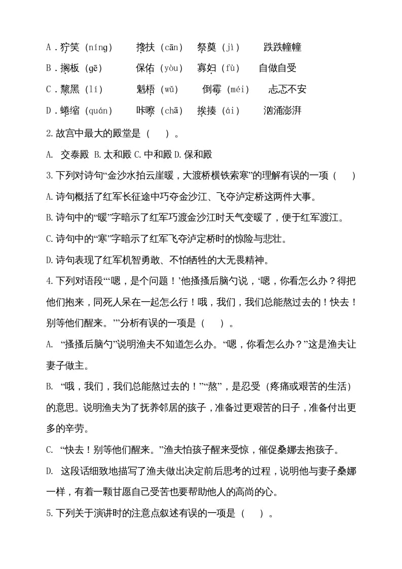 图片[2]-六年级语文上册期中测试(13)（部编版）-简单街-jiandanjie.com