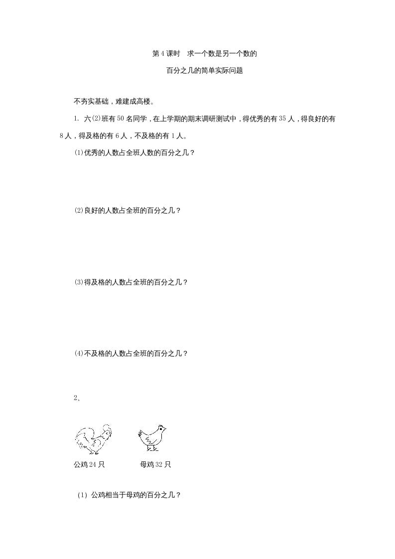 图片[1]-六年级数学上册求一个数是另一个数的百分之几的简单实际问题练习题及答案（苏教版）-简单街-jiandanjie.com