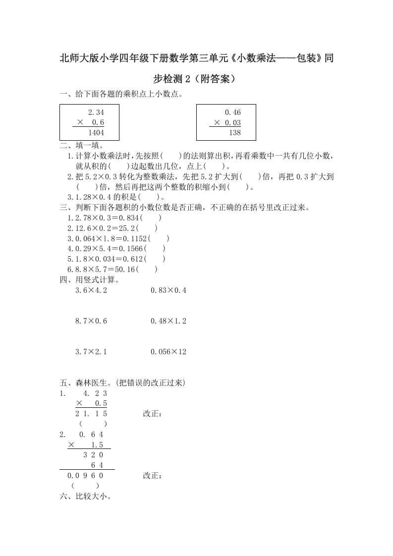 图片[1]-四年级数学下册北师大版小学第三单元《小数乘法——包装》同步检测2（附答案）-简单街-jiandanjie.com