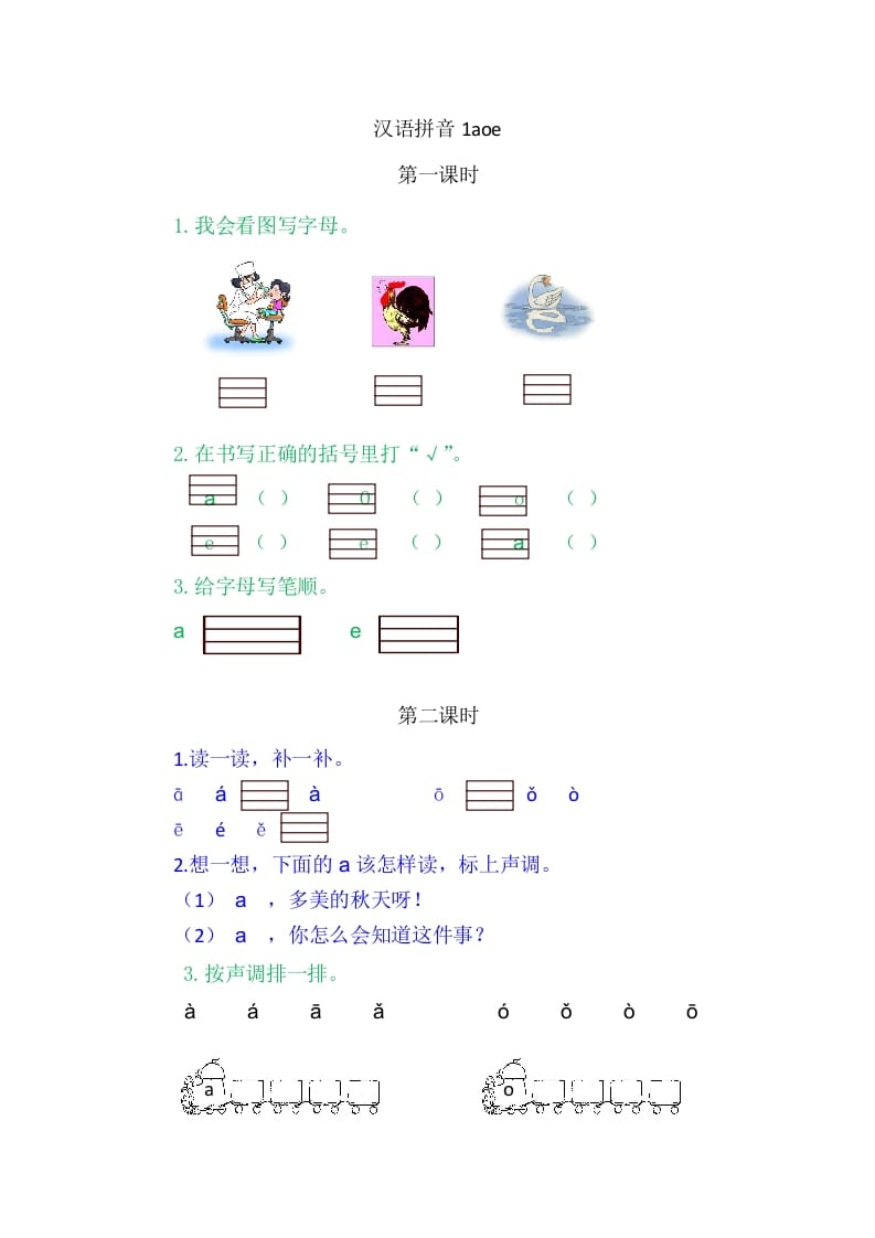 图片[1]-二年级语文上册1aoe（部编）-简单街-jiandanjie.com