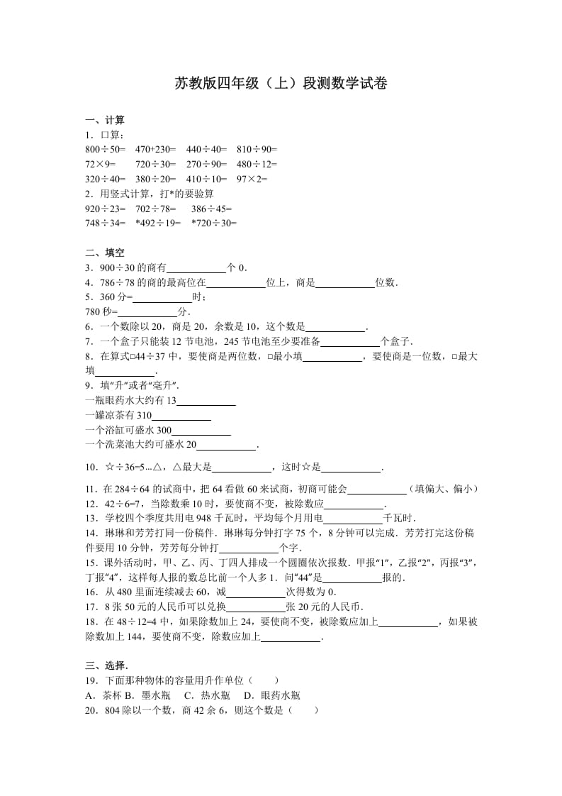 图片[1]-四年级数学上册期末测试卷3（苏教版）-简单街-jiandanjie.com