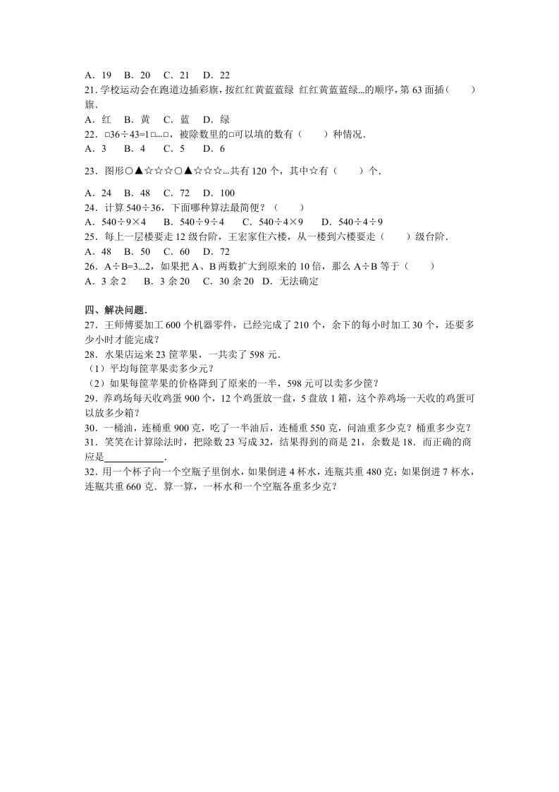 图片[2]-四年级数学上册期末测试卷3（苏教版）-简单街-jiandanjie.com