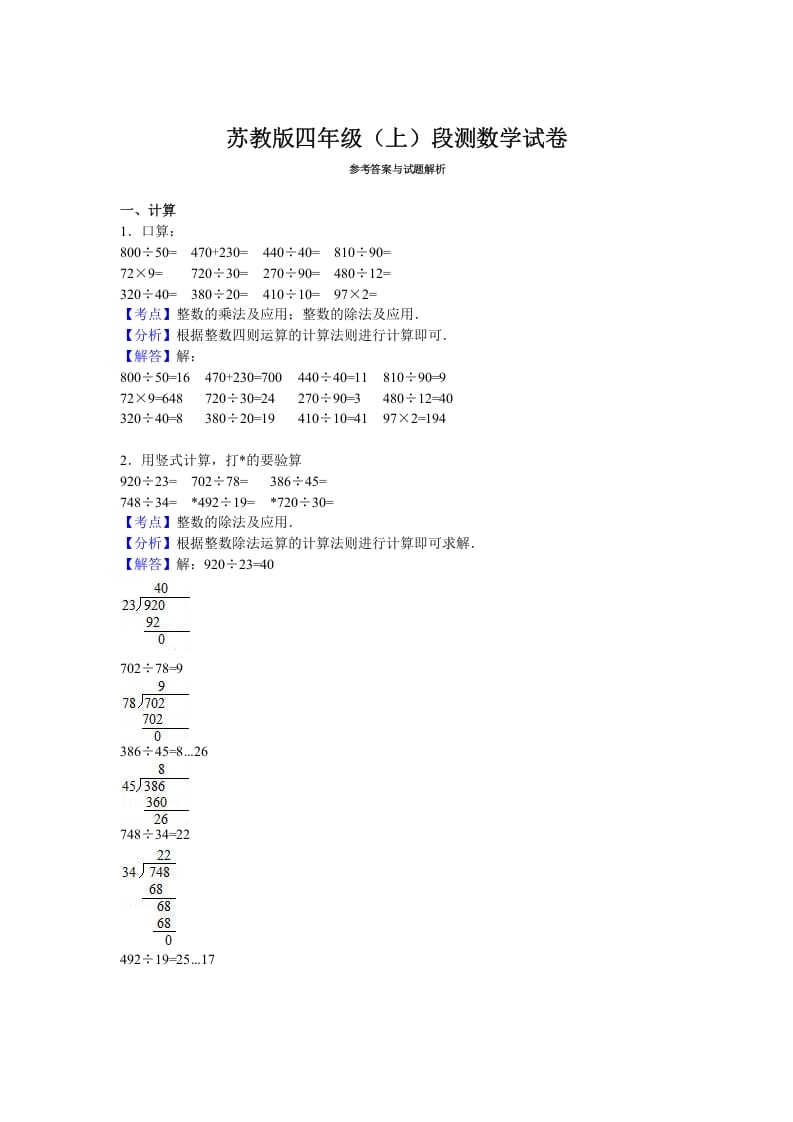 图片[3]-四年级数学上册期末测试卷3（苏教版）-简单街-jiandanjie.com