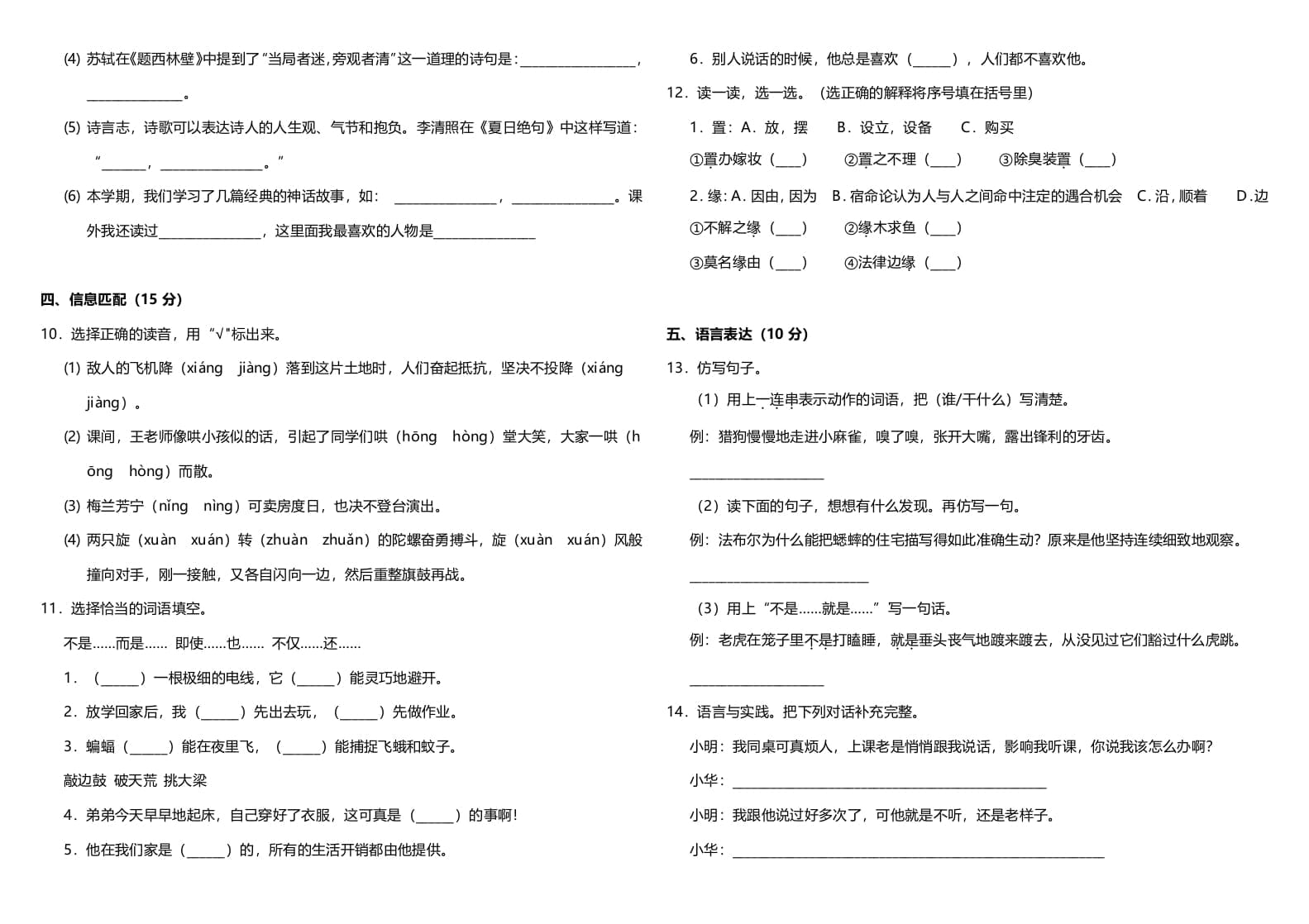 图片[2]-四年级语文上册（期末测试）(11)-简单街-jiandanjie.com