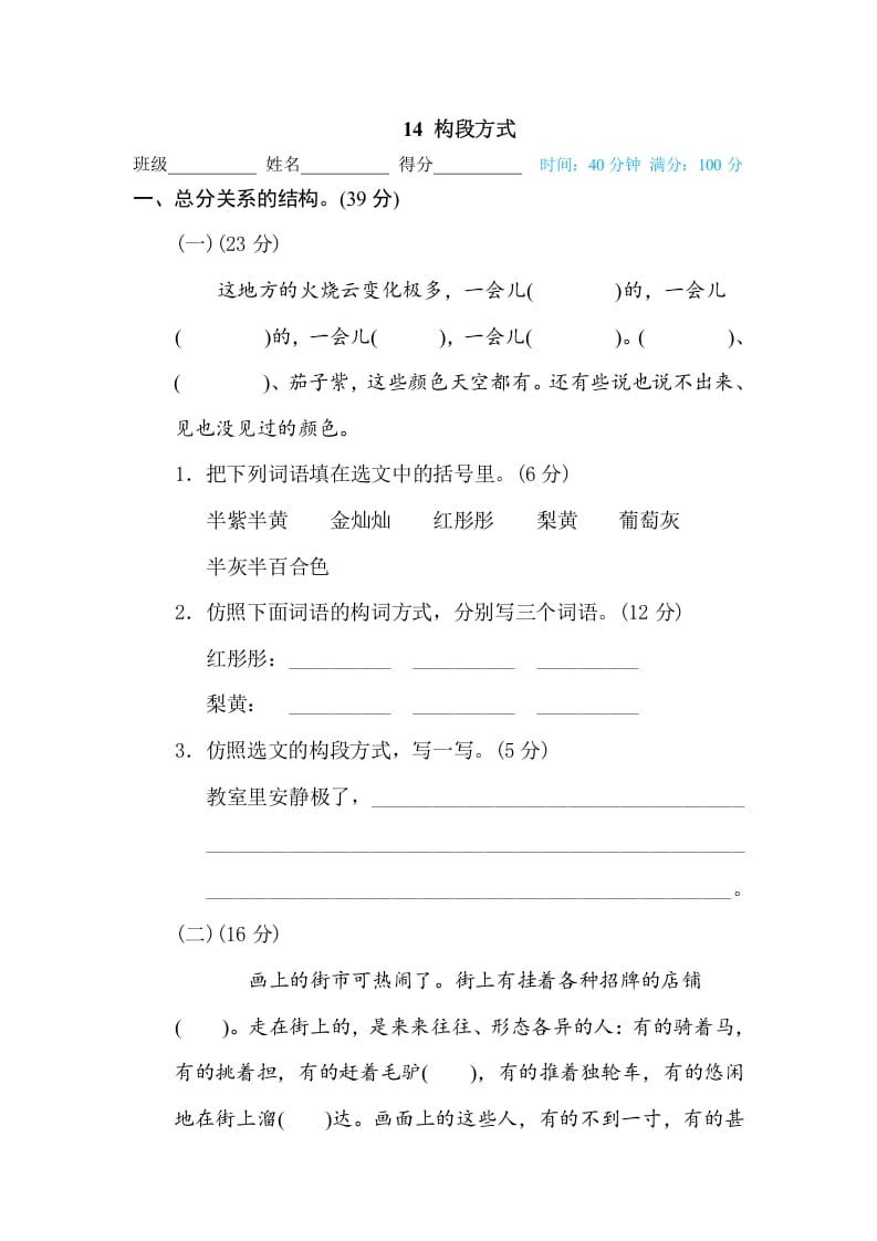 图片[1]-三年级语文下册14构段方式-简单街-jiandanjie.com