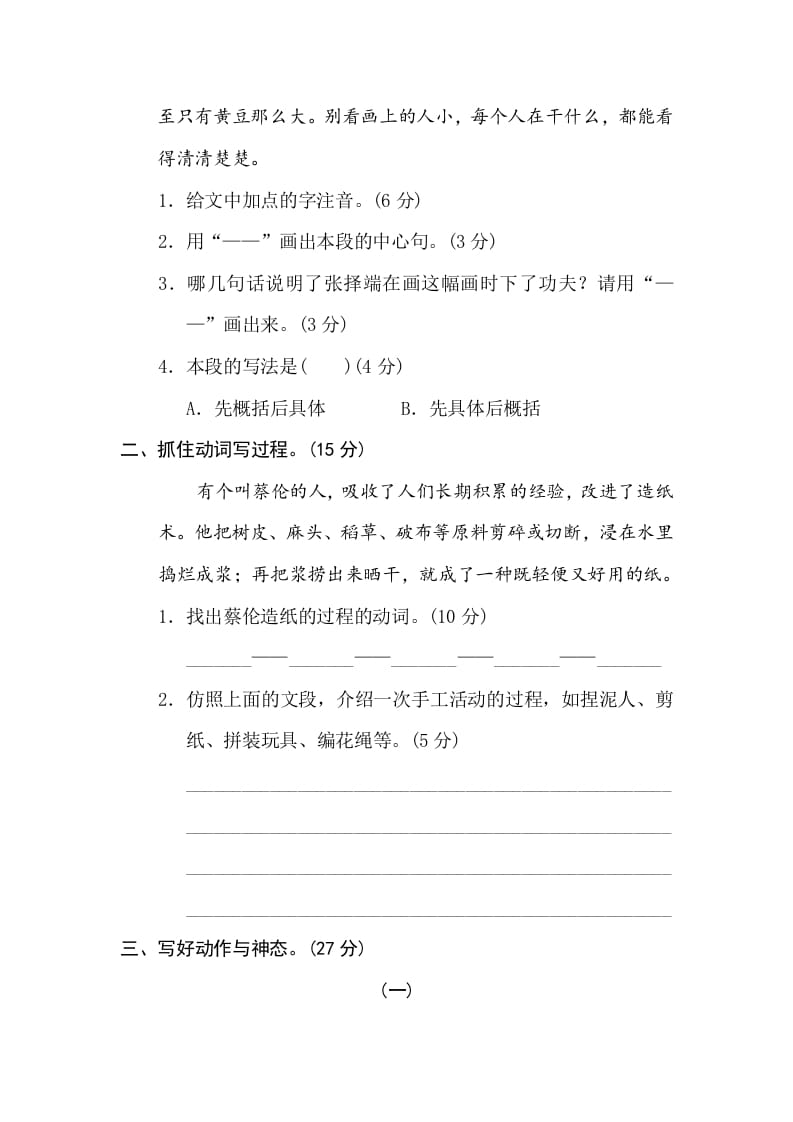 图片[2]-三年级语文下册14构段方式-简单街-jiandanjie.com