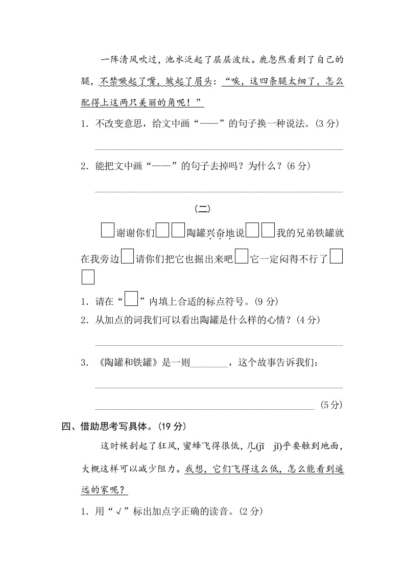 图片[3]-三年级语文下册14构段方式-简单街-jiandanjie.com