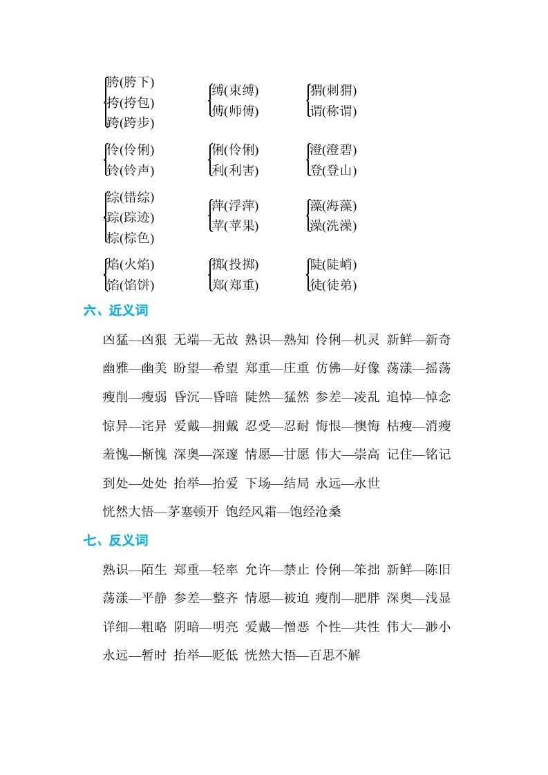 图片[2]-六年级语文上册第八单元单元知识小结（部编版）-简单街-jiandanjie.com