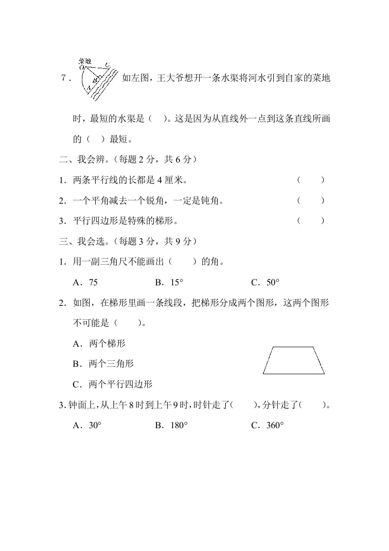 图片[2]-四年级数学上册4几何世界的动手能力（人教版）-简单街-jiandanjie.com