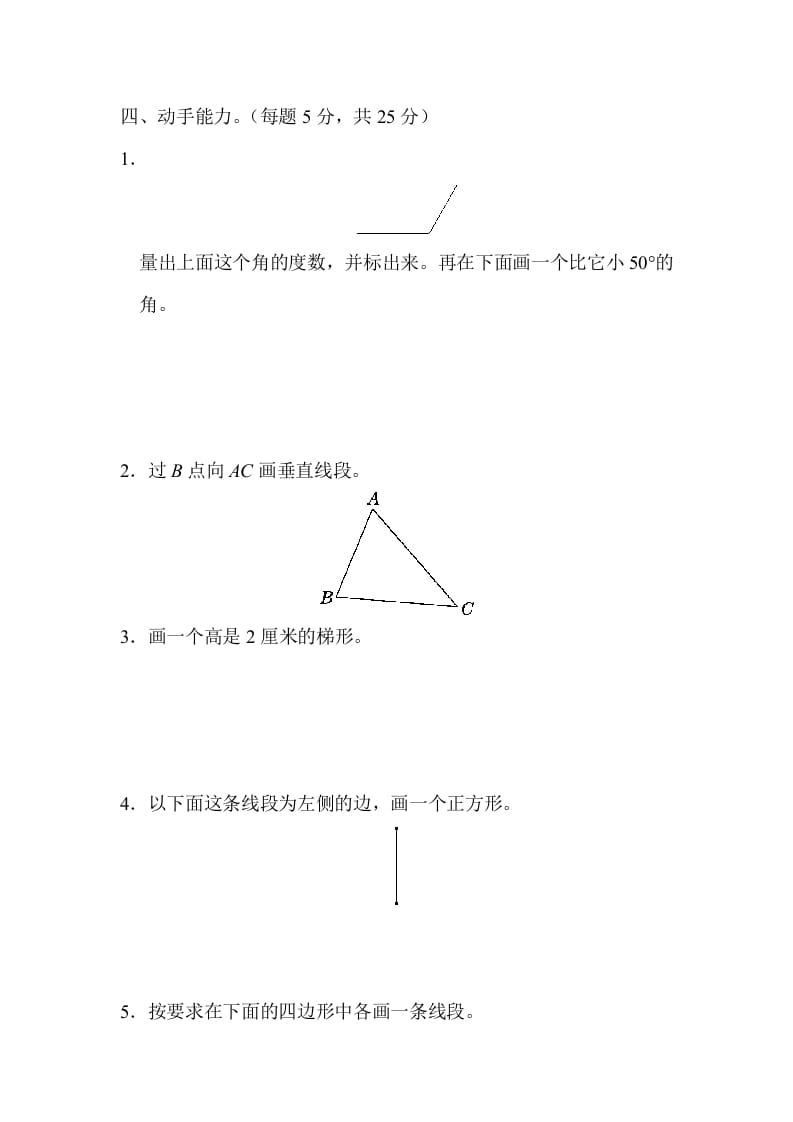 图片[3]-四年级数学上册4几何世界的动手能力（人教版）-简单街-jiandanjie.com