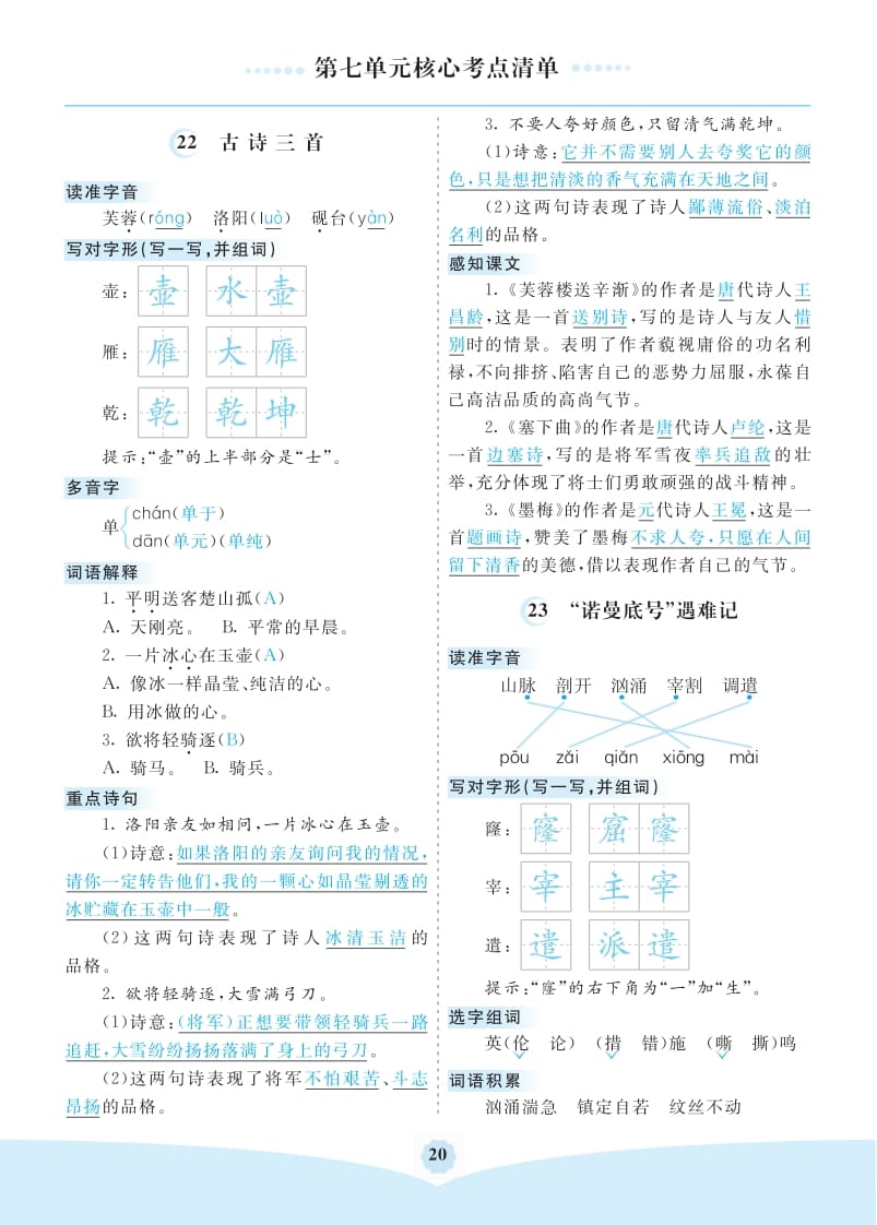 图片[1]-四年级语文下册第七单元核心考点清单-简单街-jiandanjie.com