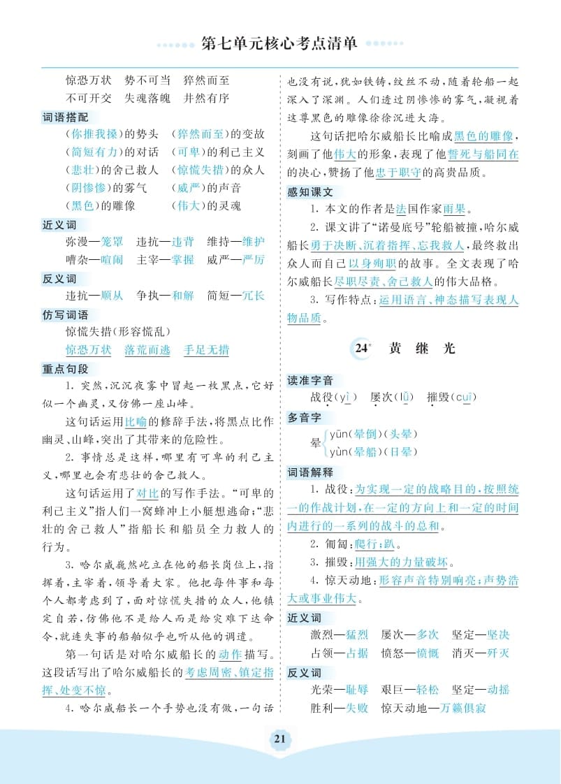 图片[2]-四年级语文下册第七单元核心考点清单-简单街-jiandanjie.com