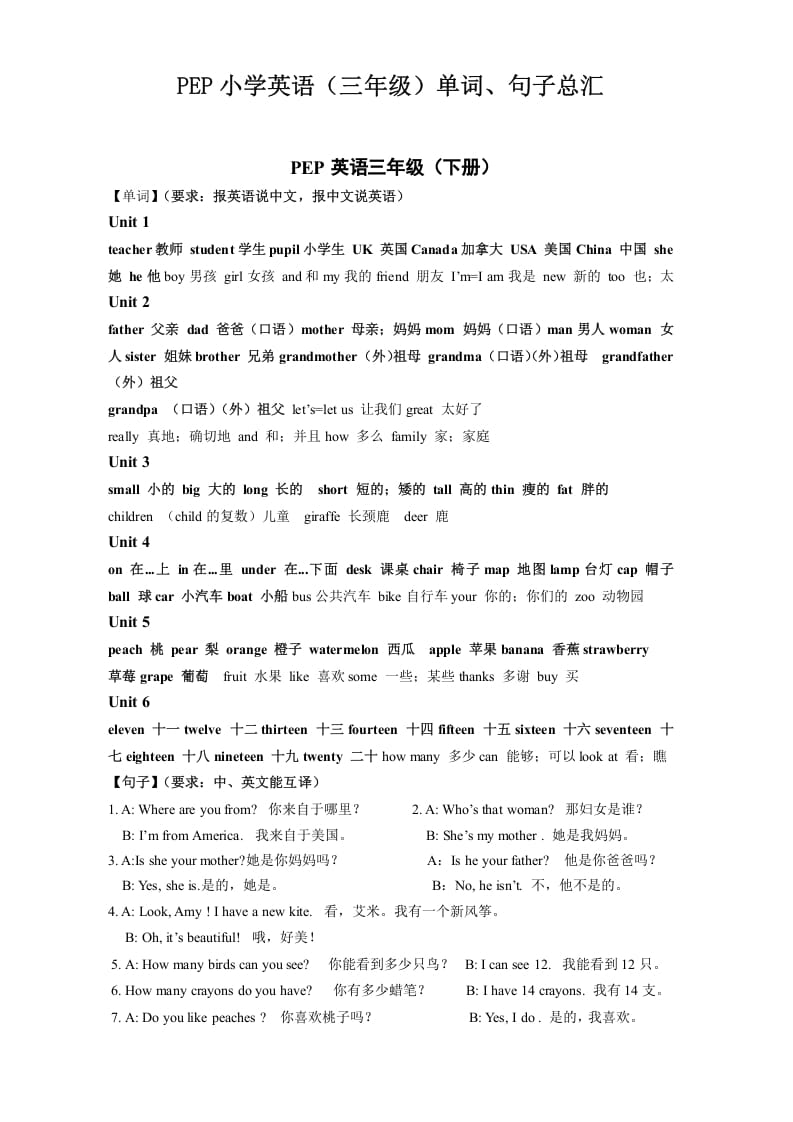 图片[1]-三年级英语下册复习资料-知识点总结人教（PEP）-简单街-jiandanjie.com