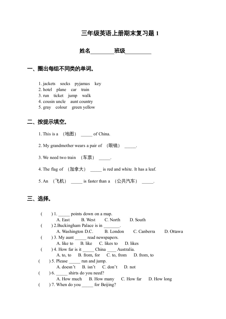 图片[1]-三年级英语上册期末复习题1（人教版一起点）-简单街-jiandanjie.com