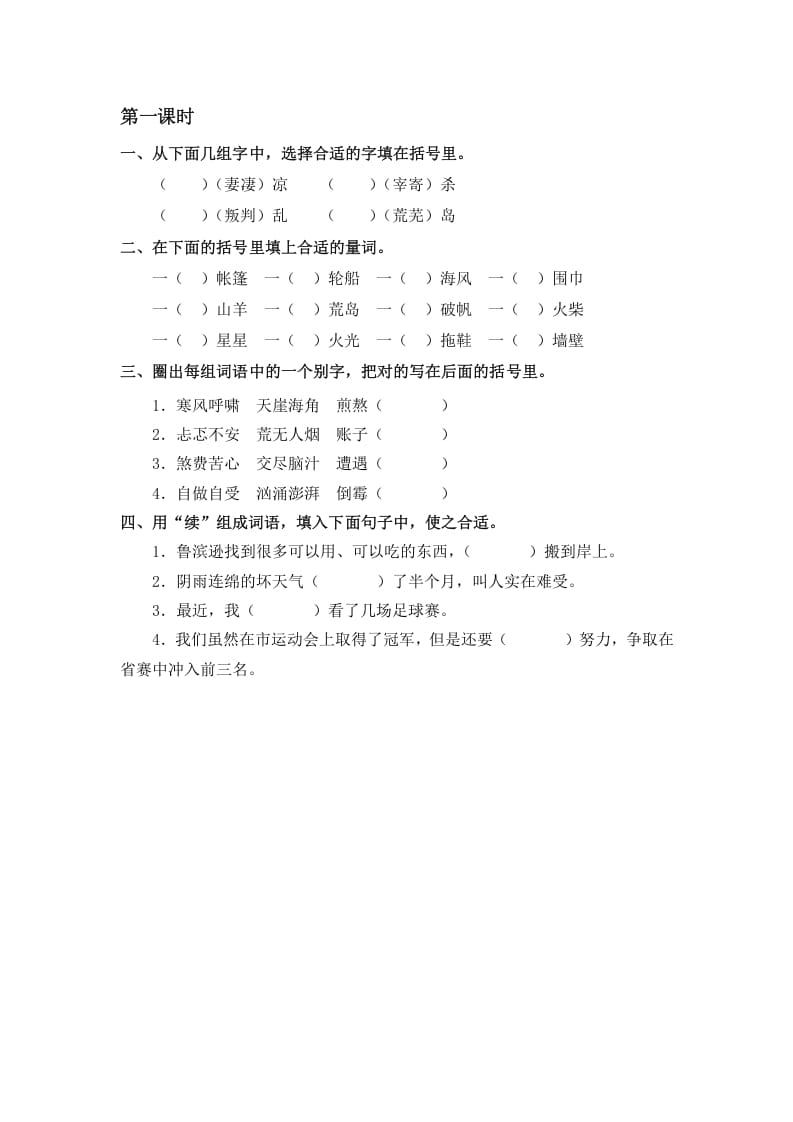 图片[1]-六年级语文下册5鲁滨逊漂流记（节选）课时练-简单街-jiandanjie.com