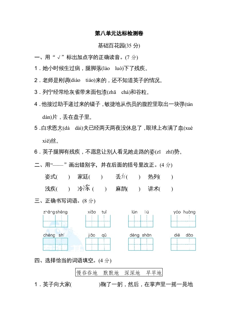 图片[1]-三年级语文上册第八单元达标检测卷（一）（部编版）-简单街-jiandanjie.com