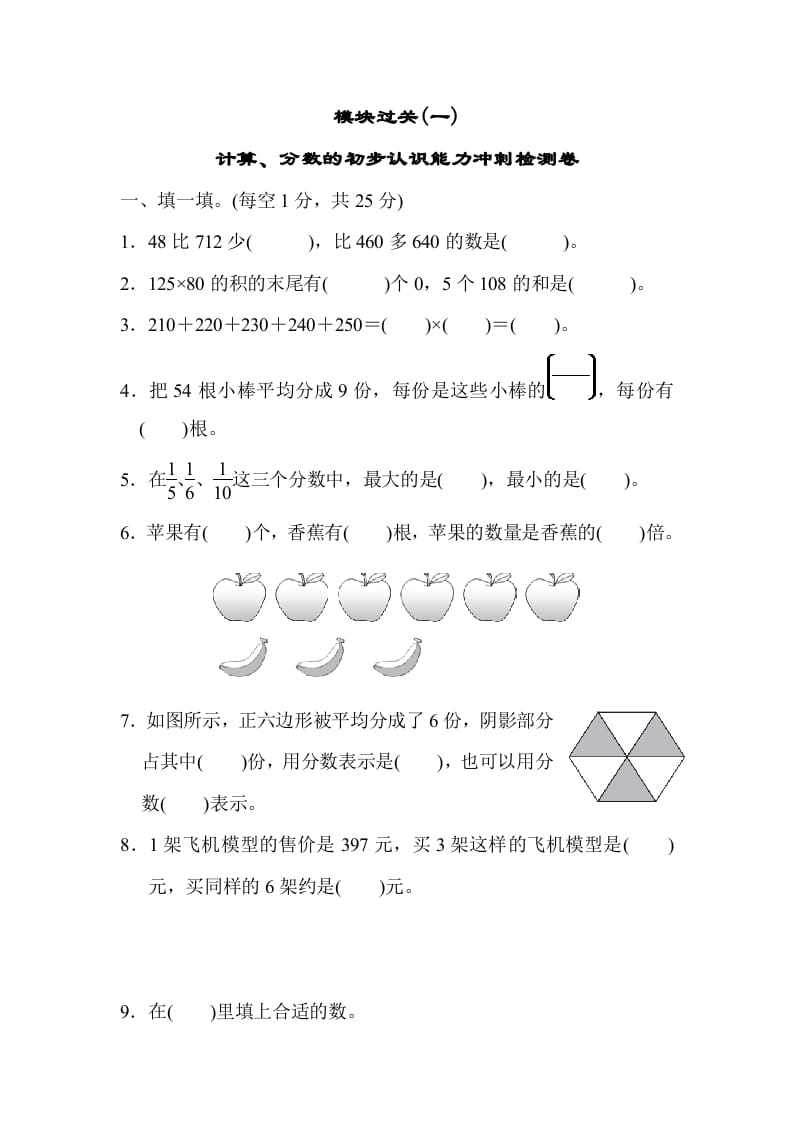 图片[1]-三年级数学上册模块过关(一)（人教版）-简单街-jiandanjie.com