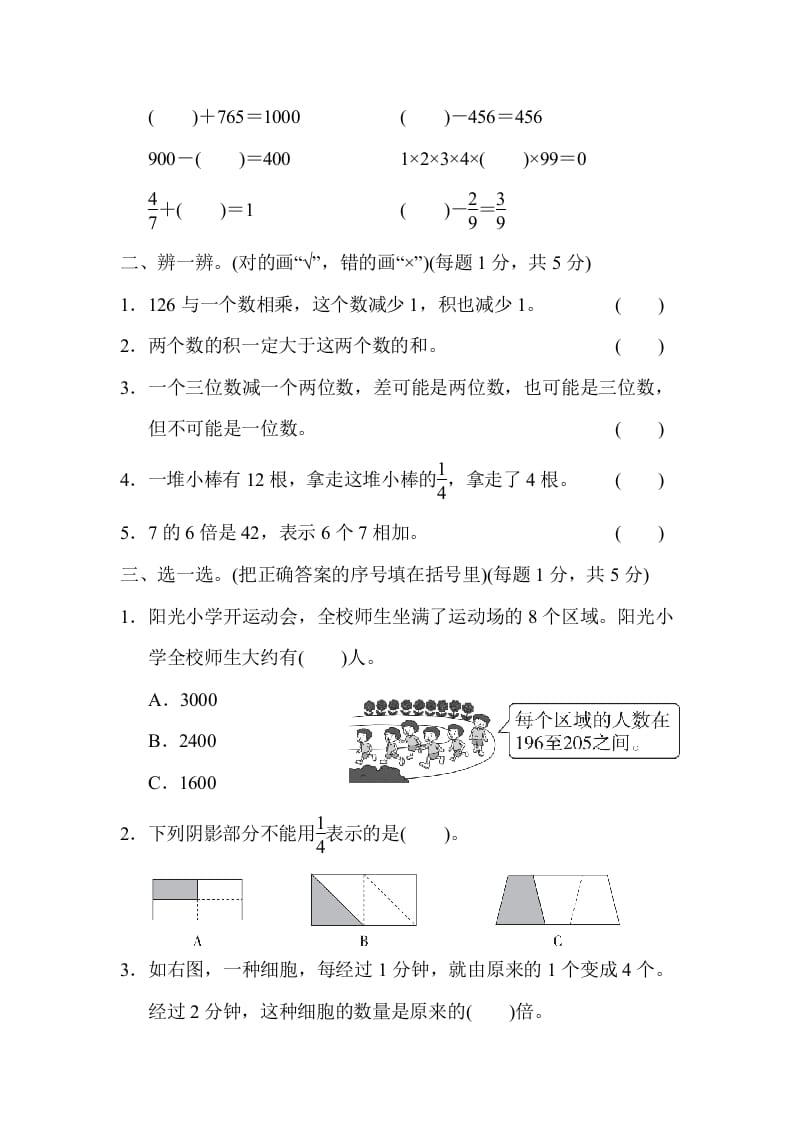 图片[2]-三年级数学上册模块过关(一)（人教版）-简单街-jiandanjie.com