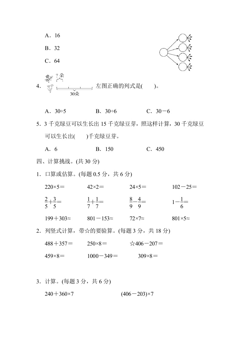 图片[3]-三年级数学上册模块过关(一)（人教版）-简单街-jiandanjie.com