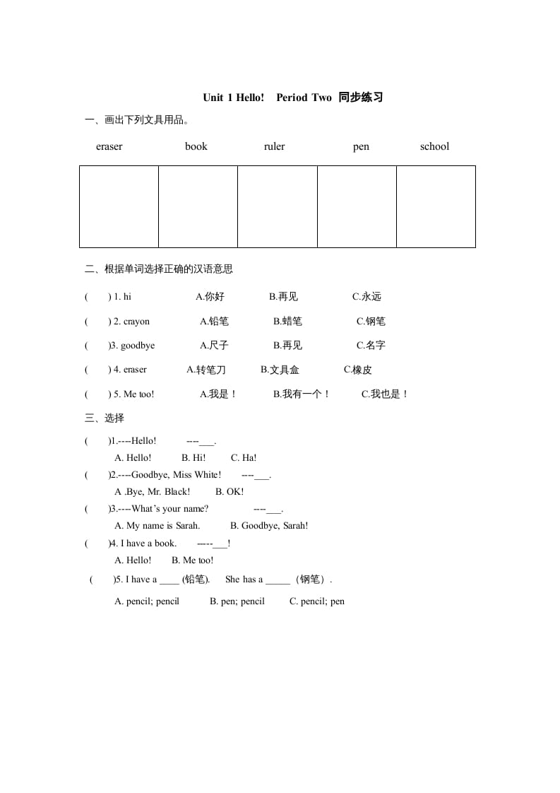 图片[1]-三年级英语上册unit1《Hello》第2课时同步练习（人教PEP）-简单街-jiandanjie.com