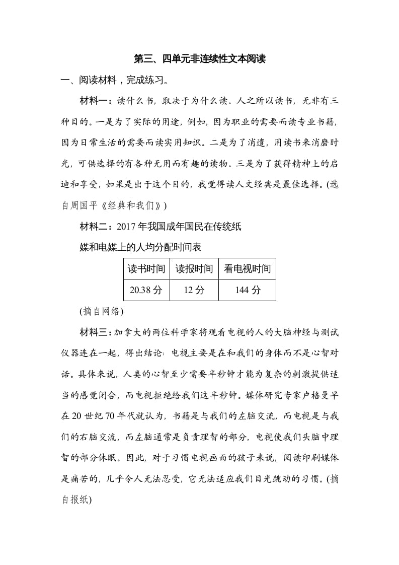 图片[1]-六年级语文上册第三、四单元非连续性文本阅读（部编版）-简单街-jiandanjie.com