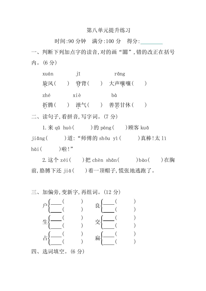 图片[1]-三年级语文下册第八单元提升练习-简单街-jiandanjie.com