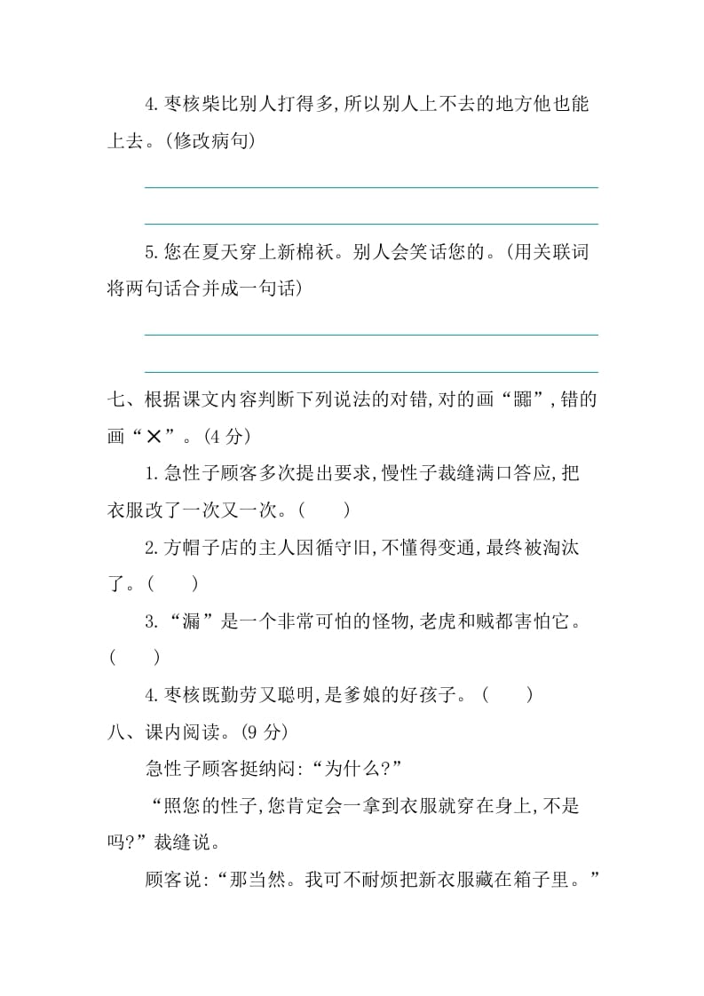 图片[3]-三年级语文下册第八单元提升练习-简单街-jiandanjie.com