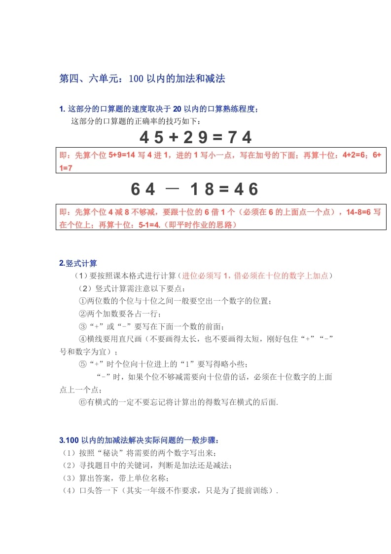 图片[3]-一年级数学下册苏教版下学期知识点-简单街-jiandanjie.com