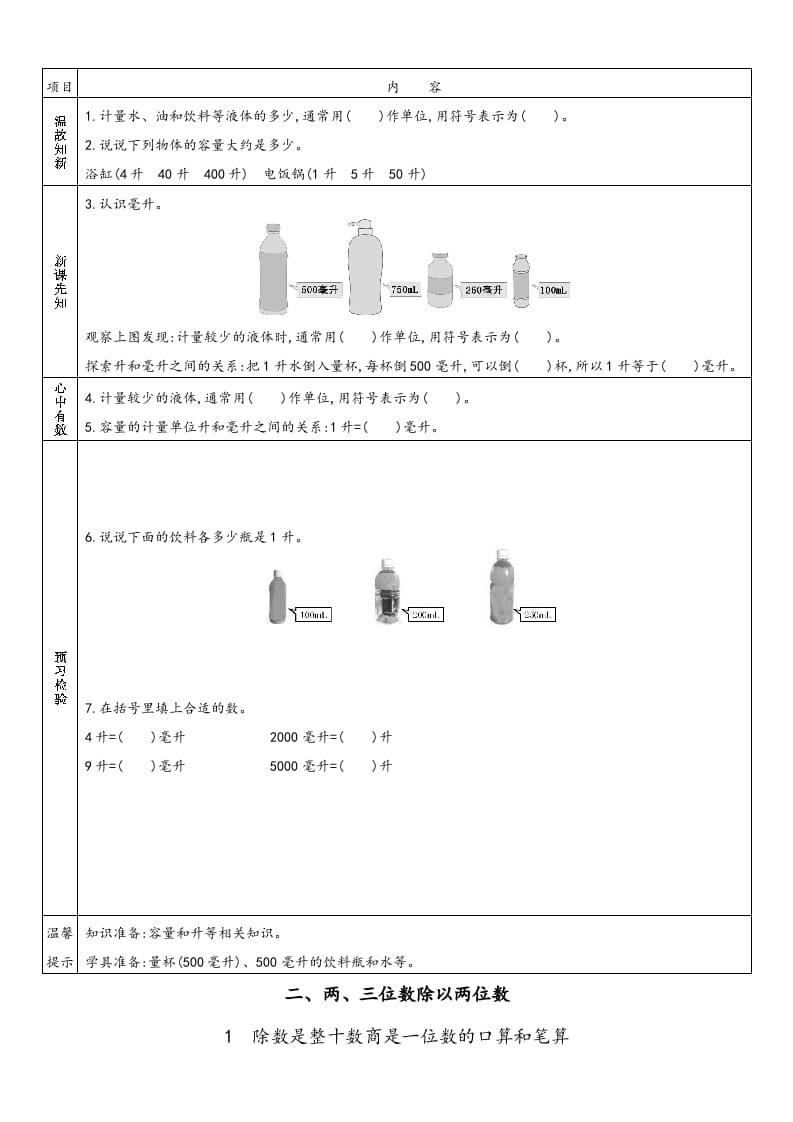 图片[2]-四年级数学上册小学数学预习单（苏教版）-简单街-jiandanjie.com