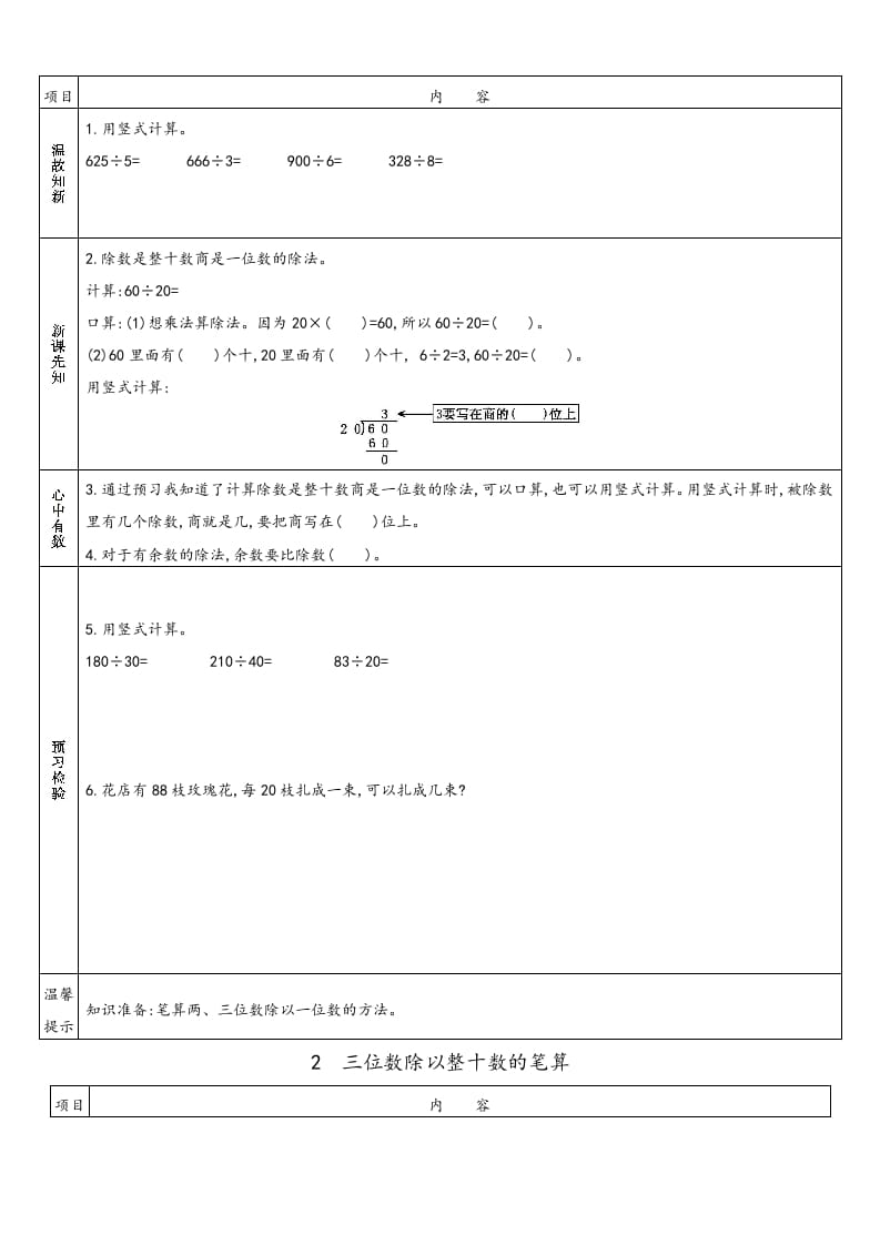 图片[3]-四年级数学上册小学数学预习单（苏教版）-简单街-jiandanjie.com