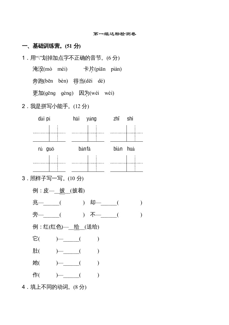 图片[1]-二年级语文上册第1单元（部编）-简单街-jiandanjie.com